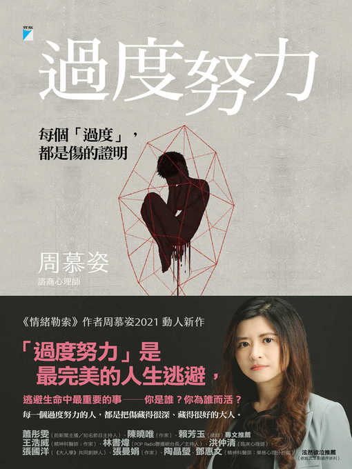 Cover image for 過度努力